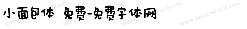 小面包体 免费字体转换
